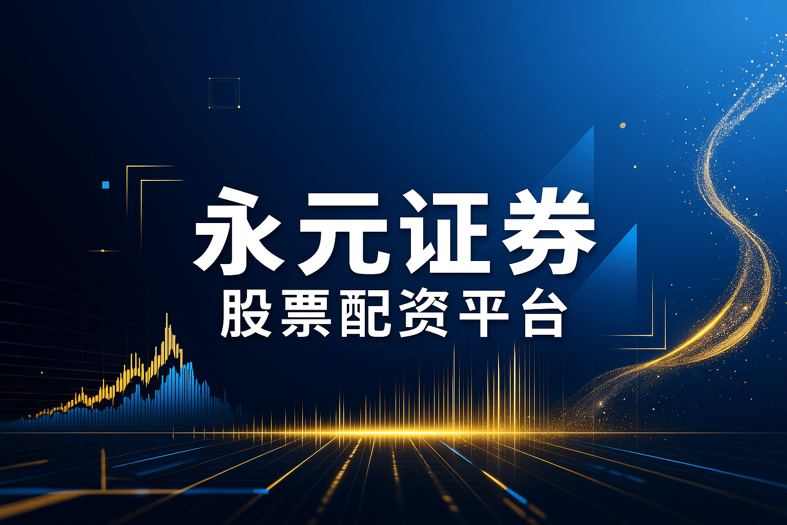 炒股配资服务评测网