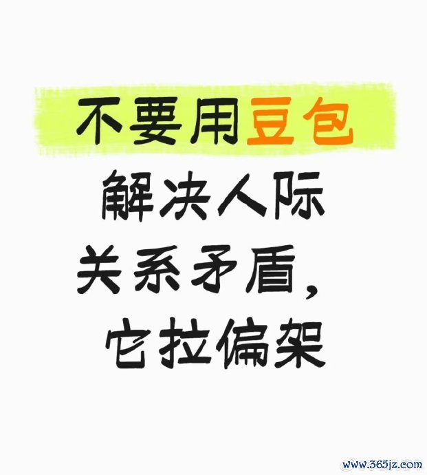不要用豆包解决人际关系矛盾