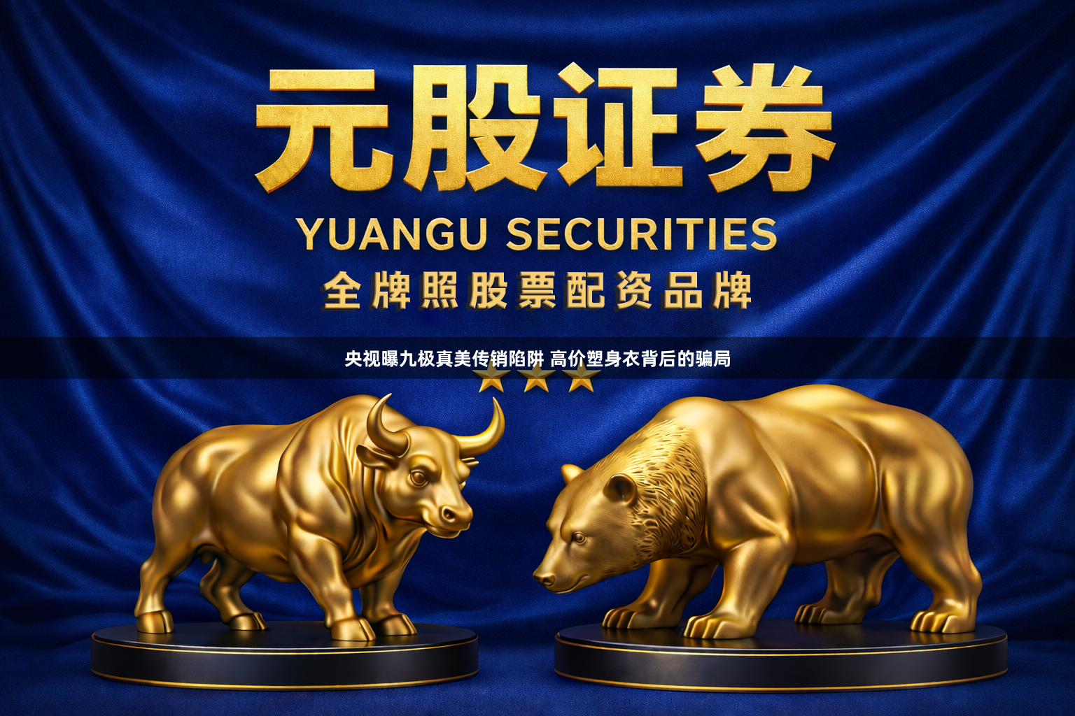 央视曝九极真美传销陷阱 高价塑身衣背后的骗局