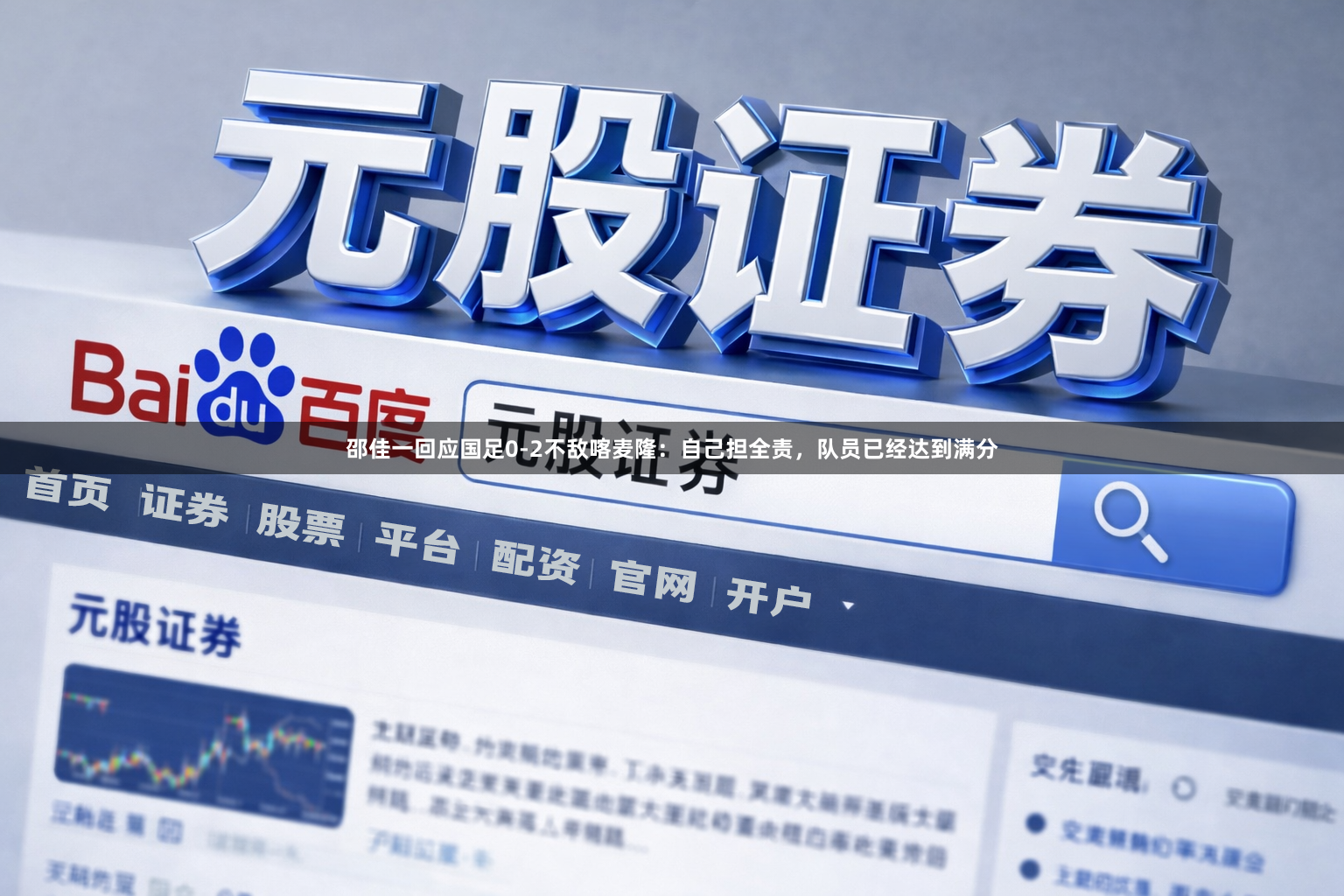 邵佳一回应国足0-2不敌喀麦隆：自己担全责，队员已经达到满分