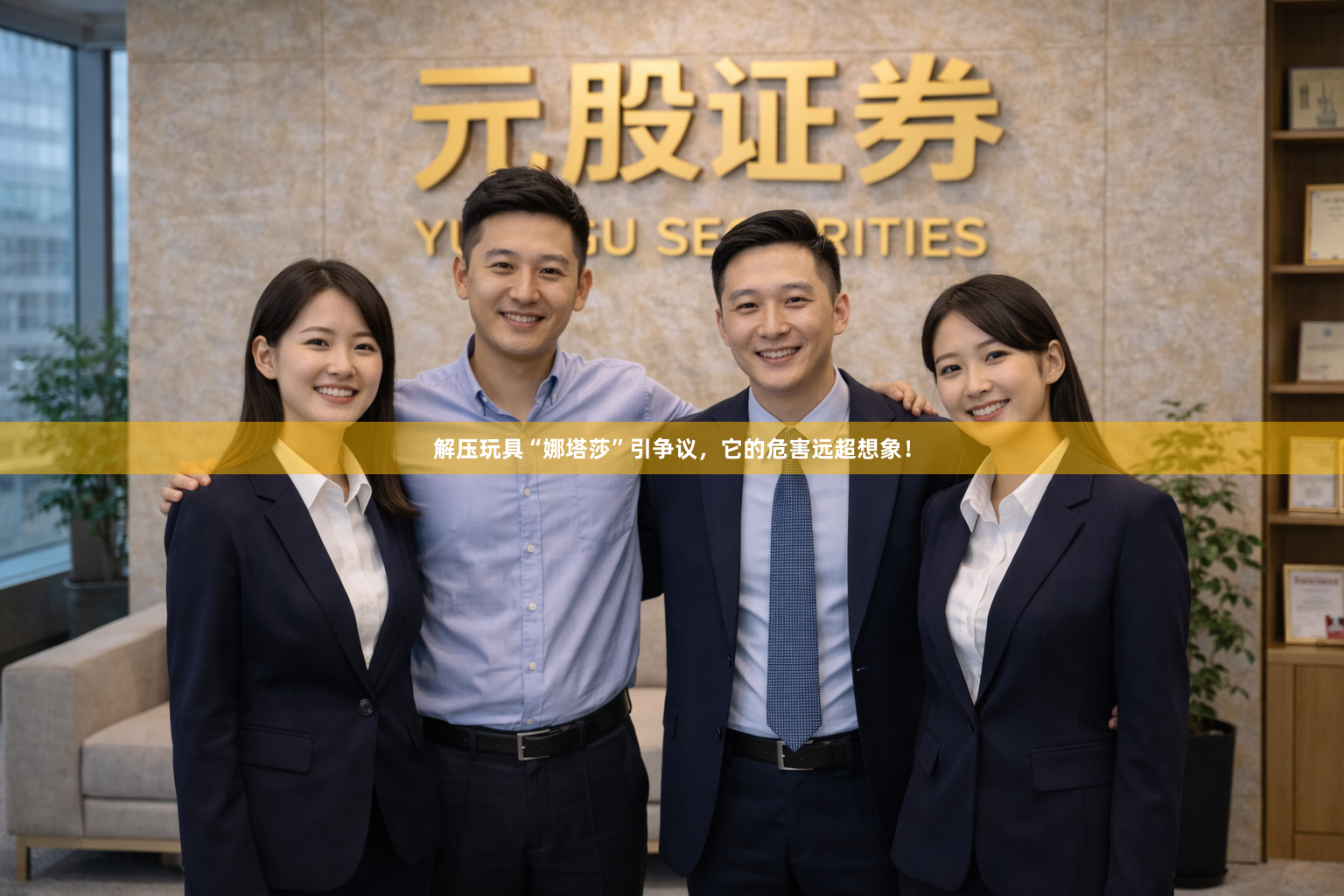 解压玩具“娜塔莎”引争议，它的危害远超想象！