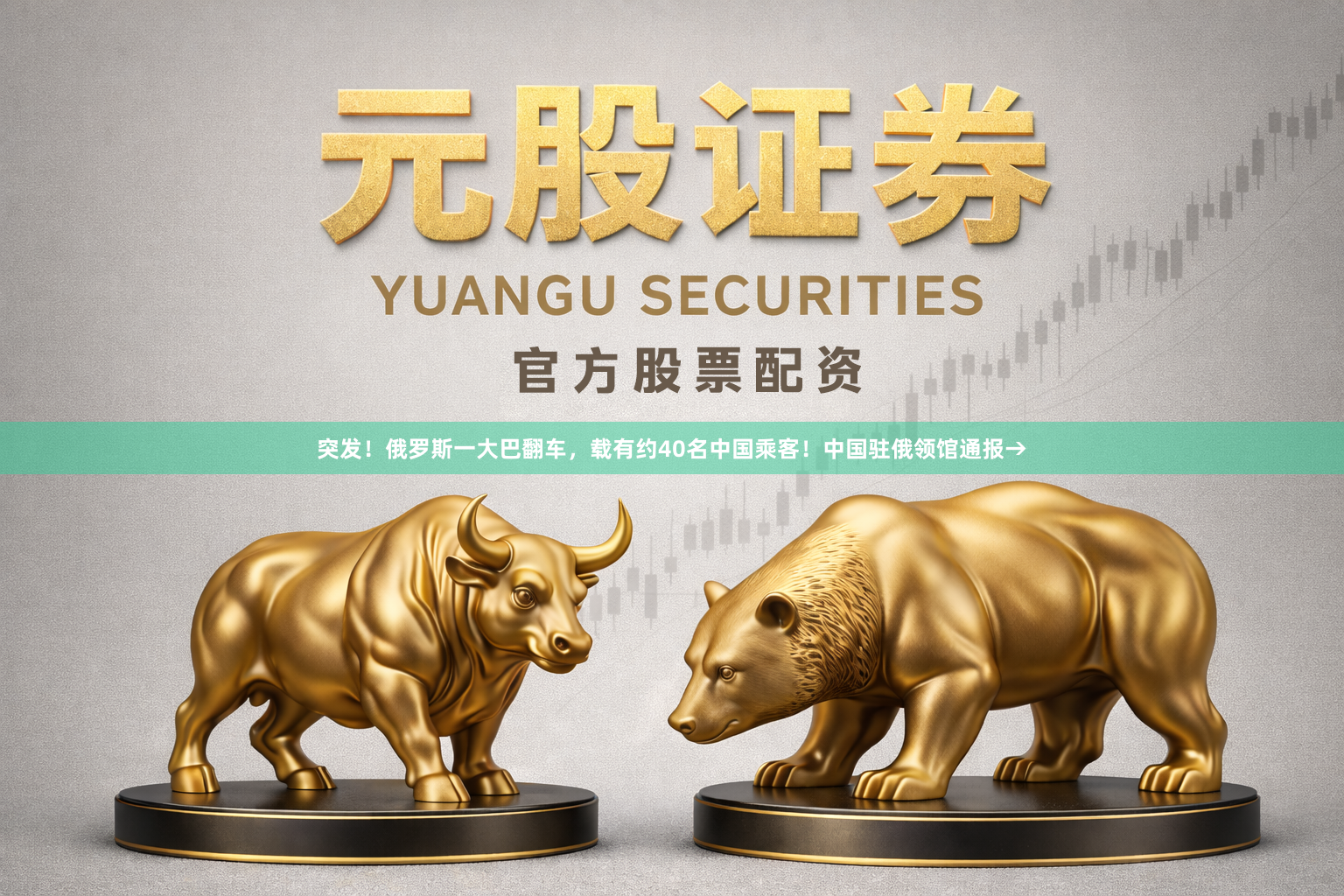 突发！俄罗斯一大巴翻车，载有约40名中国乘客！中国驻俄领馆通报→