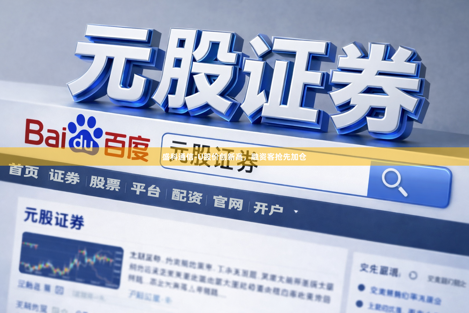 盛科通信-U股价创新高，融资客抢先加仓