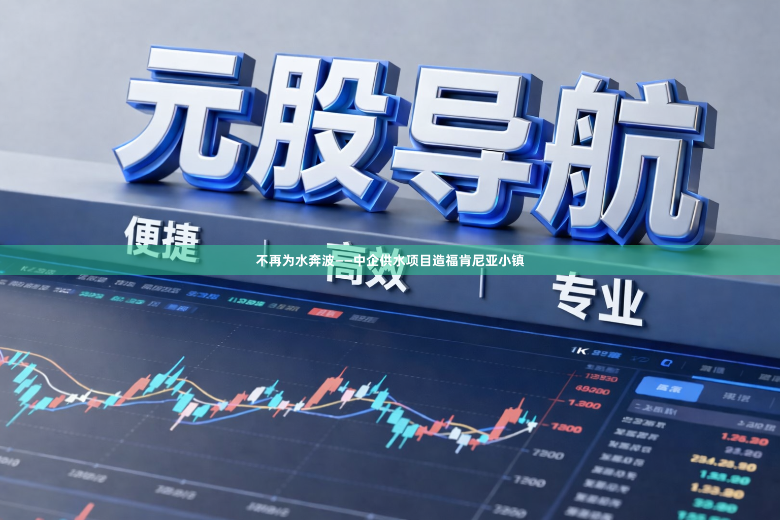 不再为水奔波——中企供水项目造福肯尼亚小镇