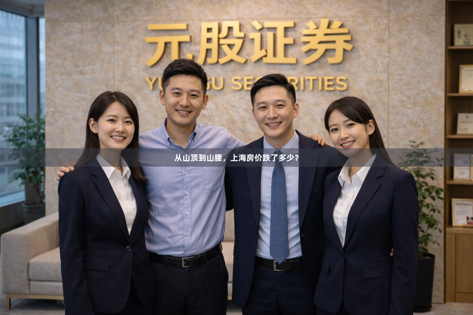 从山顶到山腰，上海房价跌了多少？