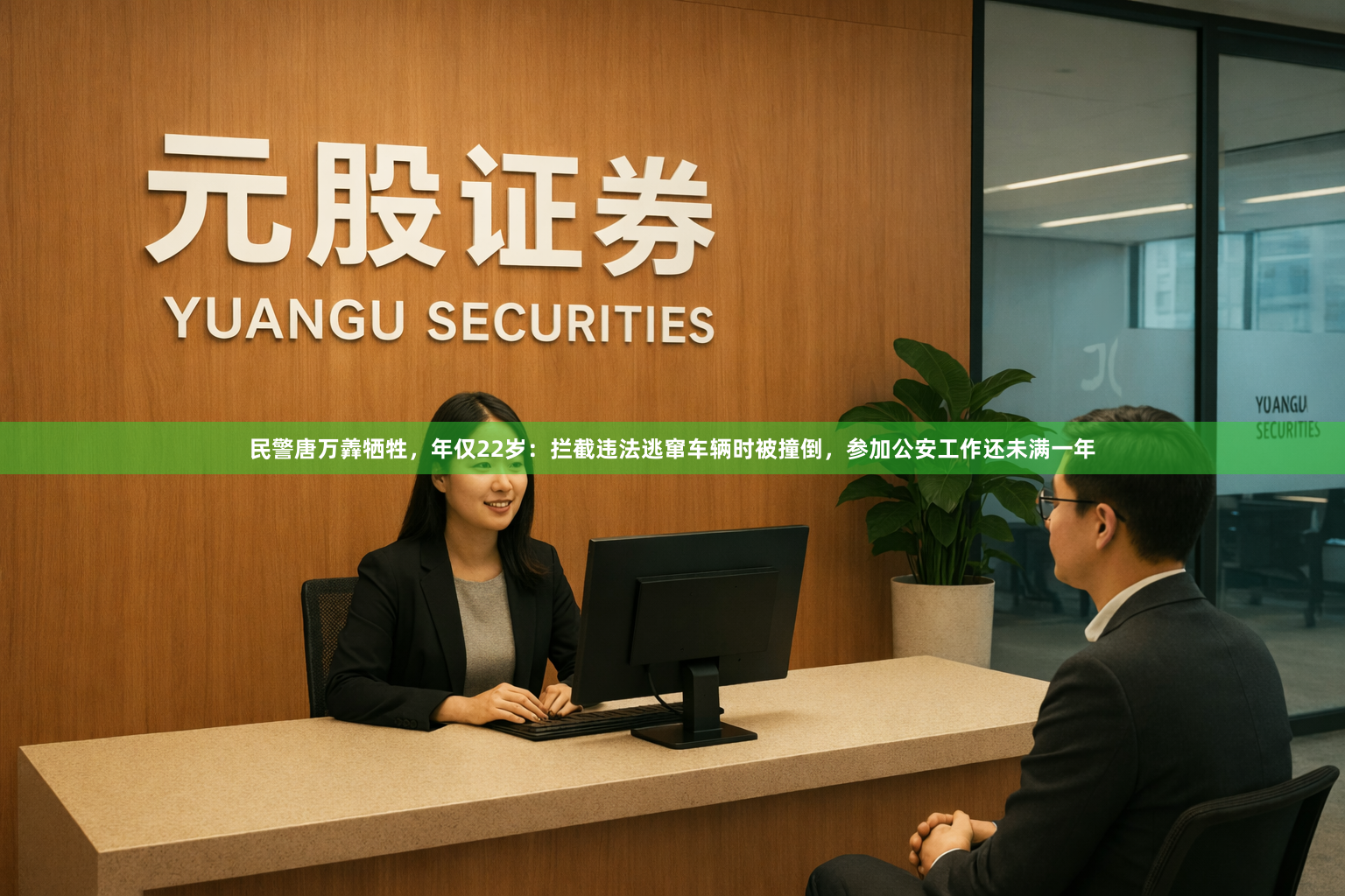 民警唐万羴牺牲，年仅22岁：拦截违法逃窜车辆时被撞倒，参加公安工作还未满一年