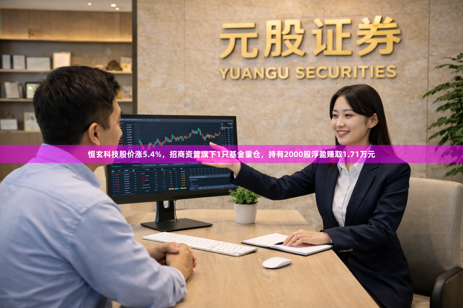 恒玄科技股价涨5.4%，招商资管旗下1只基金重仓，持有2000股浮盈赚取1.71万元