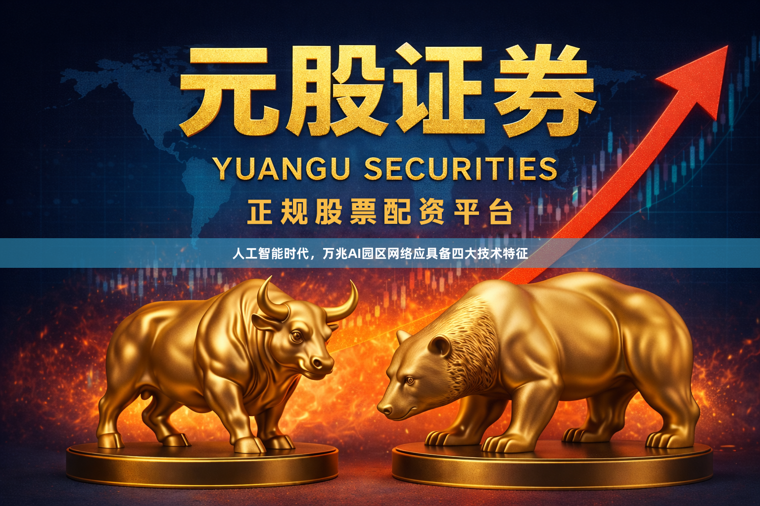 人工智能时代，万兆AI园区网络应具备四大技术特征