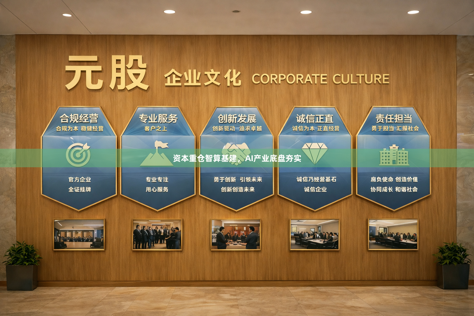 资本重仓智算基建，AI产业底盘夯实