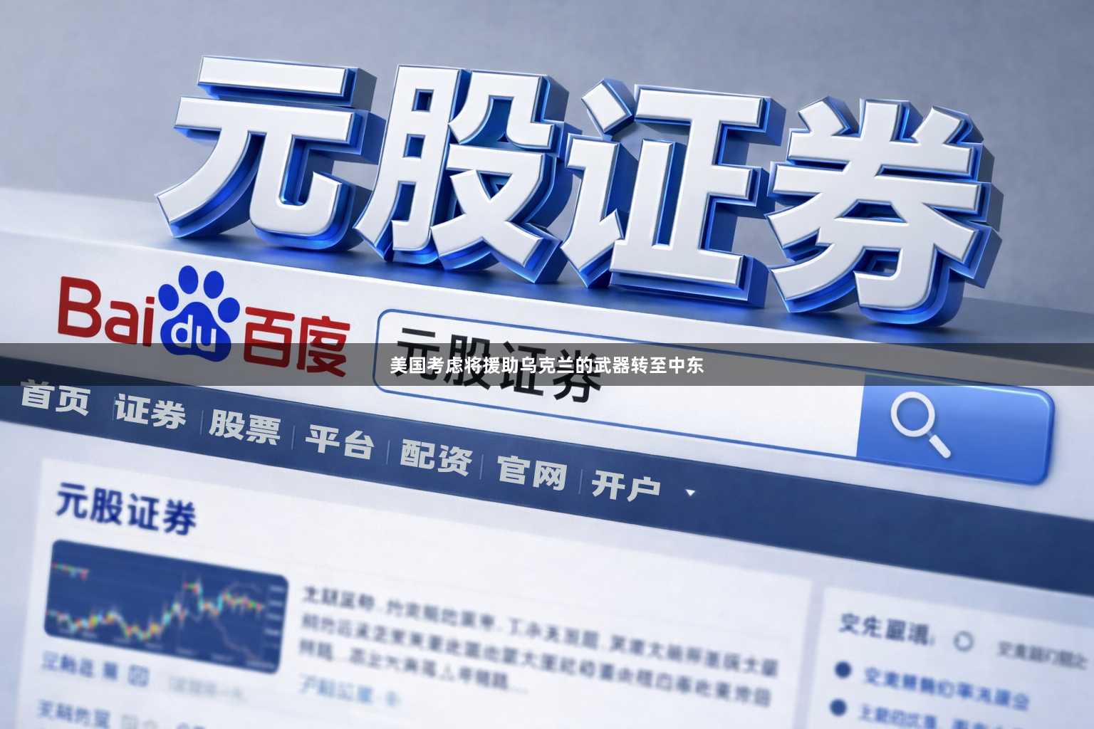 美国考虑将援助乌克兰的武器转至中东