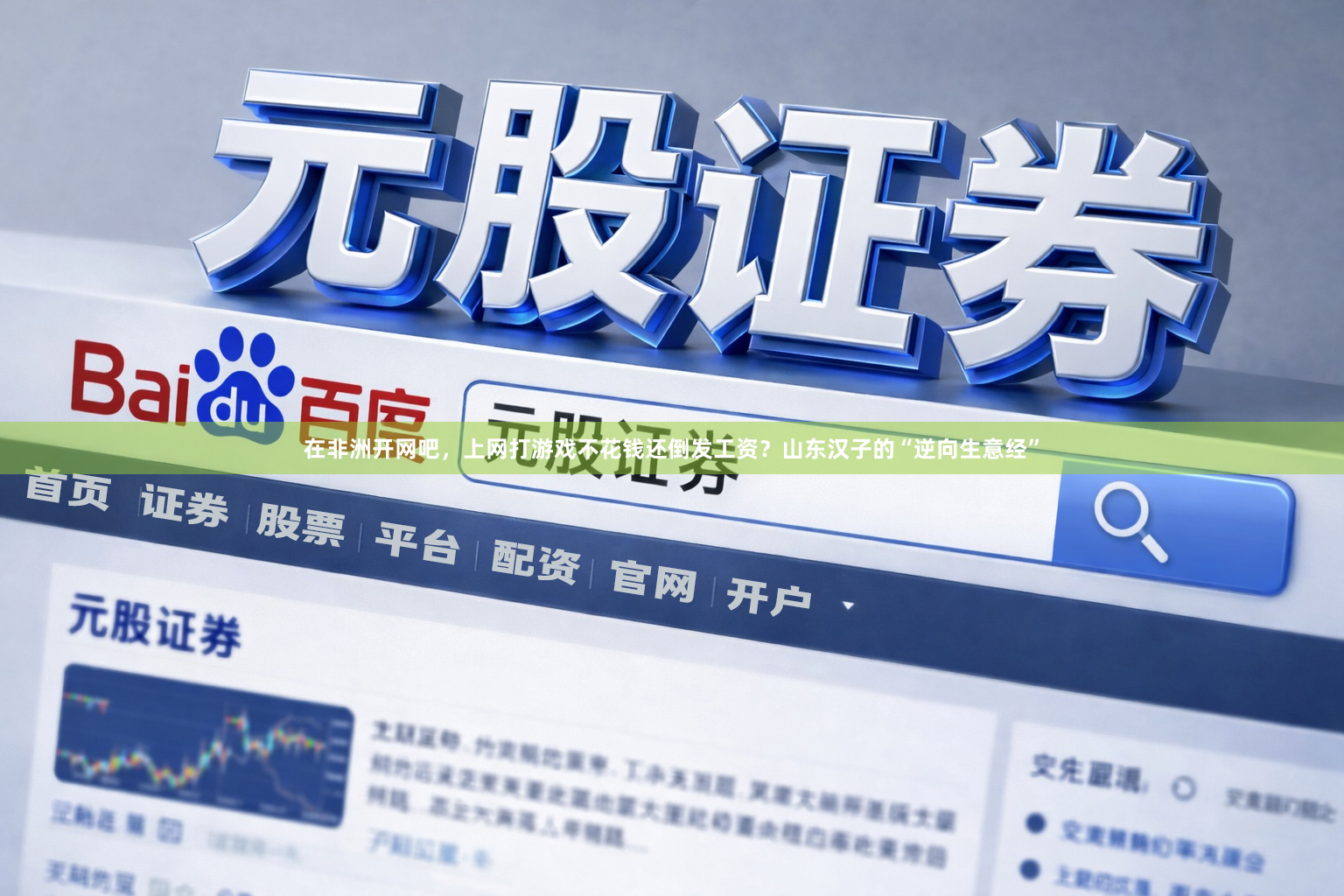 在非洲开网吧，上网打游戏不花钱还倒发工资？山东汉子的“逆向生意经”