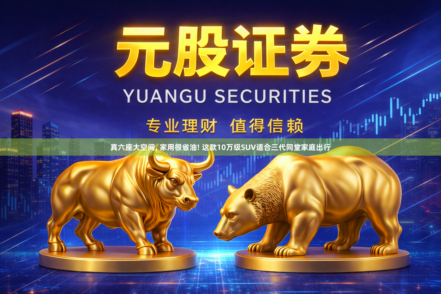 真六座大空间, 家用很省油! 这款10万级SUV适合三代同堂家庭出行