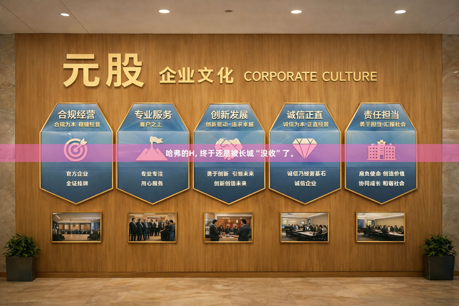 哈弗的H, 终于还是被长城“没收”了。