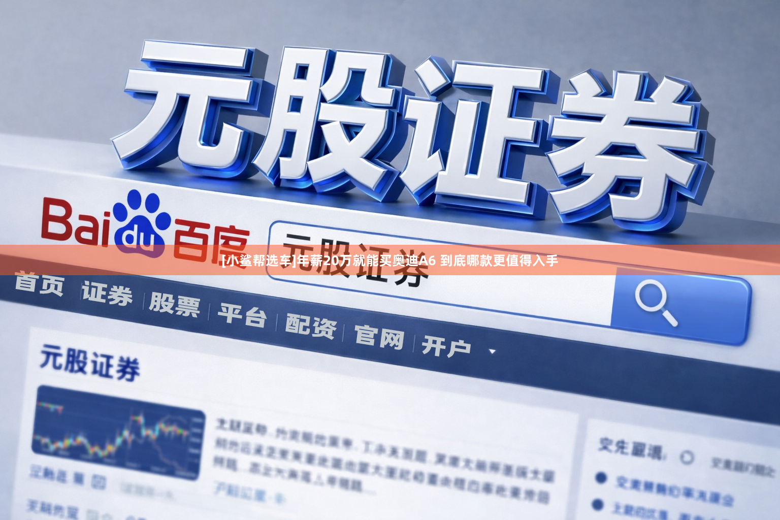 [小鲨帮选车]年薪20万就能买奥迪A6 到底哪款更值得入手