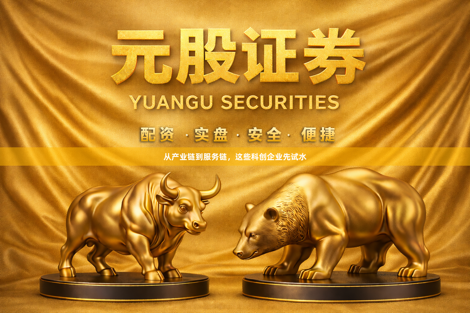 从产业链到服务链，这些科创企业先试水